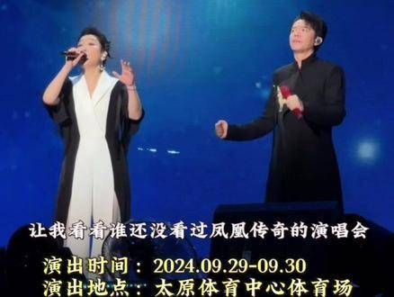 蒙古草原的佳人翩然而至,她的脚步近了,凤凰传奇太原音乐会已正式宣布…
