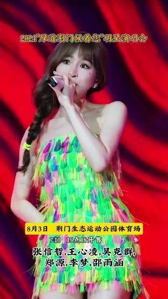 “诚挚荆门恭候您的光临”巨星演唱会即将震撼登场!