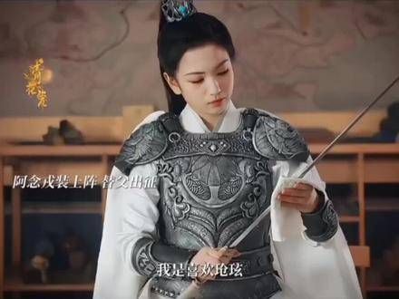玛瑙派遣皓翎,阿念身披战甲代父出征,小夭巧遇相柳,心中满溢喜悦之情杨紫