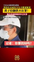 据台媒，黄子佼一案昨日在台北地方法院开庭，他在法庭上改口否认犯罪…