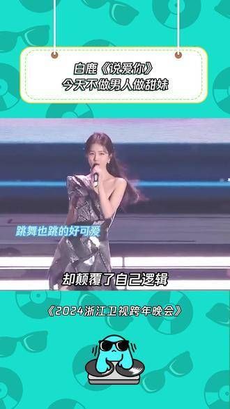 白鹿的甜美犹如蜜糖,沁人心脾