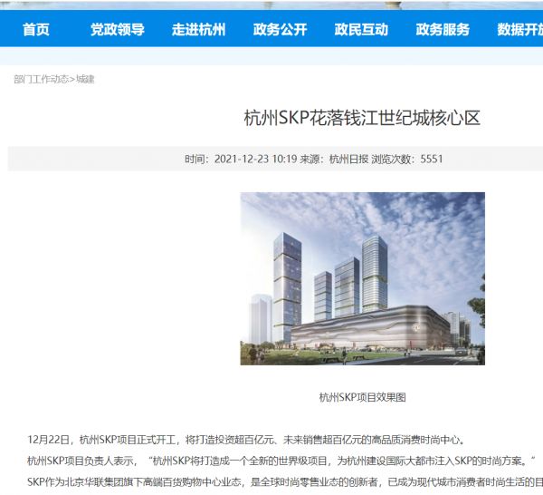 图片来源:杭州市人民政府官网截图