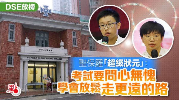 香港 DSE放榜，10名狀元志向何处？