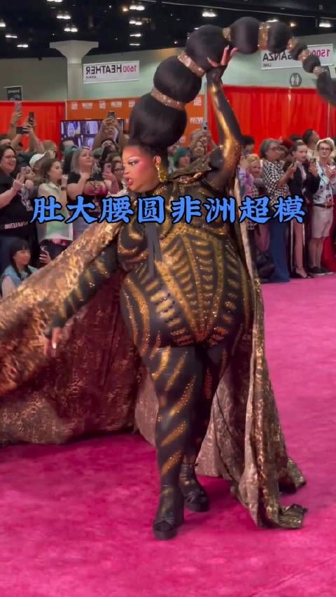 非洲女超模肚大腰圆 穿着特殊纹路紧身衣和拖地披风 头戴夸张假发