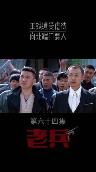 兄弟王铁面临困境,挺身挑战北境之门,索要故人