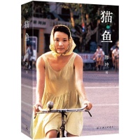 给生命一种刻写和赋形 陈冲自传性散文作品《猫鱼》被赞“勇气之书”