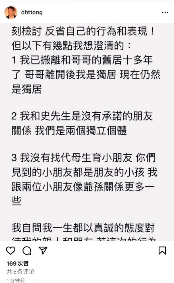 唐鹤德发长文回应新恋情传闻：与史先生是朋友仍独居 没有代孕生小孩