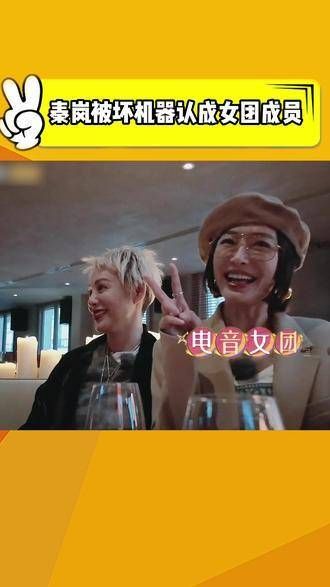 秦岚在海外误认为是女子音乐组合成员! 赵昭仪