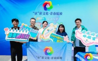 “‘京’彩文化 青春绽放”2024年园区行活动正式启动