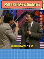 不是，原来以前的相声这么好玩的！