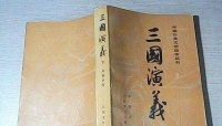 七实三虚：《三国演义》中改变历史人物死亡的几种情况