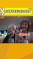 秦岚在海外误认为是女子音乐组合成员！ 赵昭仪
