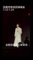 走起走起，献给至爱的凤凰传奇曾毅与玲花的音乐盛宴！