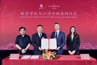故宫学校与江诗丹顿签署公益教育合作协议 将开展钟表鉴赏等领域课程