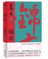 莫言以戏曲体裁重写《红高粱》