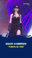 高校走秀 女生戴眼罩登场 不摘好绝…