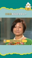 郑佩佩离婚是净身出户曾经谈到自己的人生…