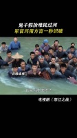 原来方言还有这个作用，鬼子假扮难民过河，军官巧用方言一秒识破