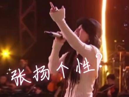 是个性展现还是意外误会?