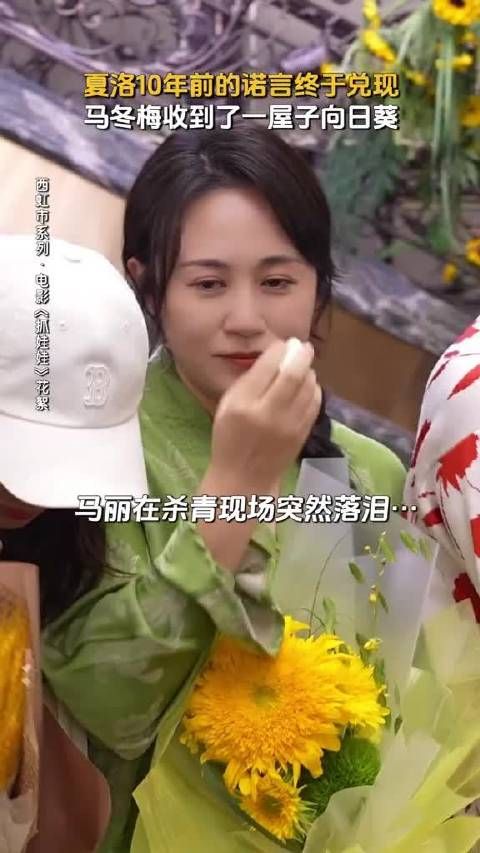 夏洛10年前的诺言终于兑现,马冬梅收到了一屋子向日葵!