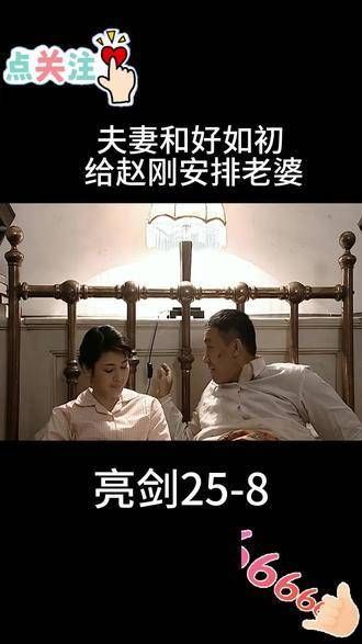 《亮剑》中，李云龙与田雨重修旧好，共谋如何为赵刚牵线搭桥…