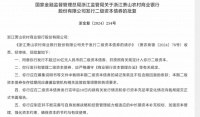 批了！银行密集行动→