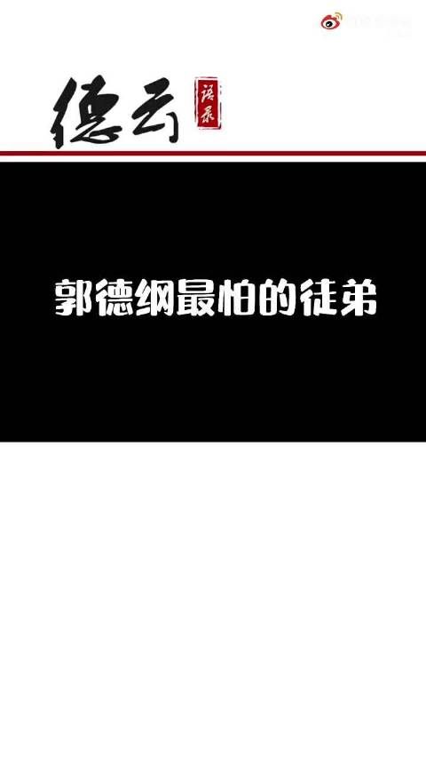 郭德纲好不容易熬到于思洋长大了又来了郭汾阳