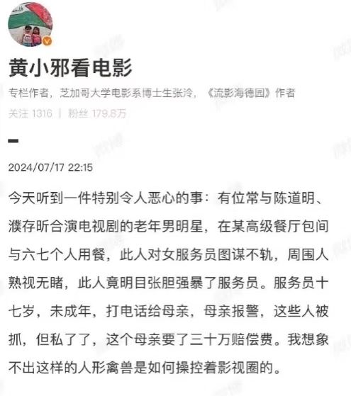 曝某老年男明星在餐厅性侵未成年服务员,母亲报警后30万私了