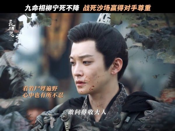 檀健次《长相思》 射箭最好的人死在箭下,蓐收这句谁敢辱尸我真的泪奔了…
