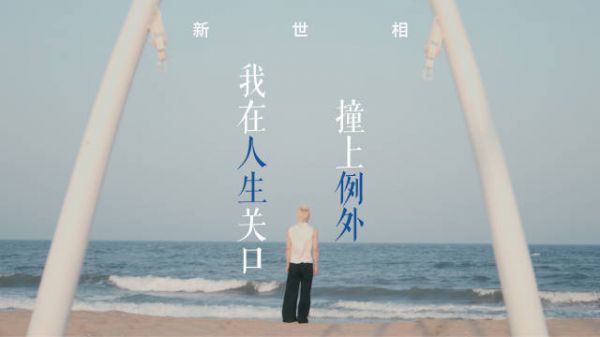 过着常规的生活,也能有例外的体验吗? 轨道是常规,越轨是例外