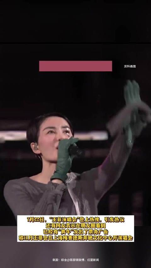 王菲将开演唱会?经纪人陈家瑛发声明否认