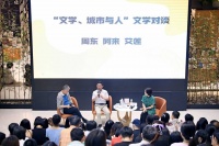 阿来：成都的美好 需要文学记录、书写与歌颂