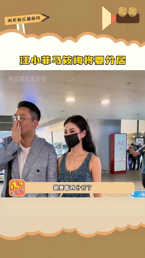 将要分居,马筱梅回台北照看两个孩子,汪小菲回北京工作