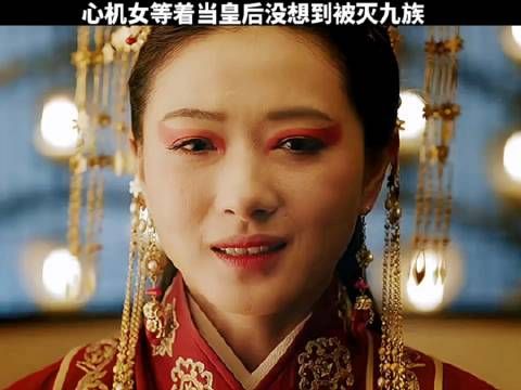 女人等着男人迎娶她做皇后,没想到确是灭她满门