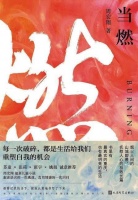 “她”的世界里有写不尽的“燃”