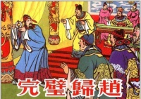 《史记》中耐人寻味的一句话，蔺相如完璧归赵，是一场失败的外交