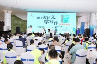 如何运用古诗文玩转写作？《跟着古诗文学写作》新书分享会在济南举行