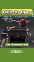 张本智和，比赛输了抹抹眼泪，比赛结束发现子瑜solo就满血复活了