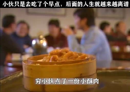 小伙只是去吃了个早点，后面的人生就越来越离谱