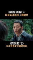 能将谍战剧情演绎出喜剧效果的，恐怕也只有 了