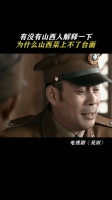 有没有山西人解释一下，为什么山西菜上不了台面