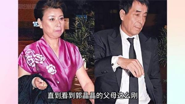 与其说郭晶晶是嫁入寒门,不如说她把本人活成了寒门!