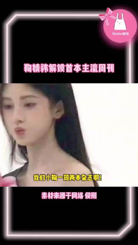 鞠婧祎 一周两本杂志!即将收获她的首本主流周刊!时尚资源越来越好喽!