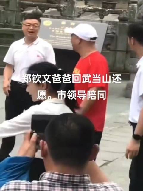 8月7日湖北省十堰市,郑钦文爸爸回武当山还愿,市领导陪同…