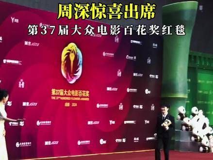 现身第37届大众电影百花奖红毯现场,全程笑容灿烂,超级可爱!