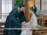 事实上，姜母可能更偏爱姜雪宁一些，她赠予的生辰衣物是冷色调的…