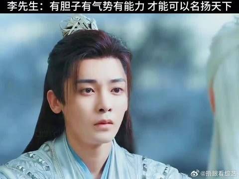 李先生:想要名扬天下,不光要胆子大,气势足,还要有有配的上的能力
