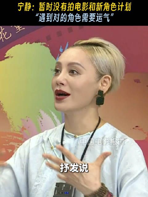 宁静透露目前并没有出演电影的计划…