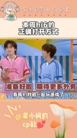 本周嗨翻天的正确解锁方式