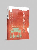 【奔流文化·读书】樊锦诗《敦煌石窟守护杂记》出版